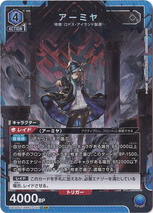 アーミヤ SR ARK-1-102 ST｜ユニオンアリーナ｜通販のPAO