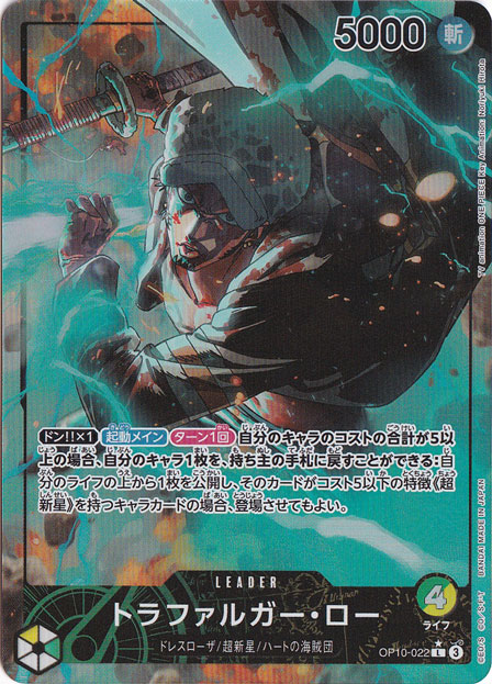 トラファルガー・ロー（パラレル） L OP10-022