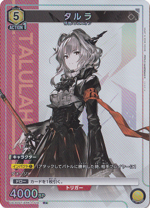 タルラ R★ ARK-1-110