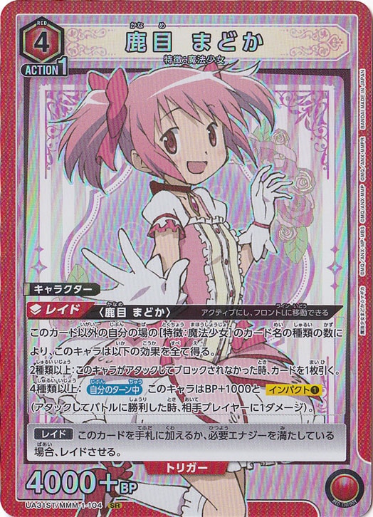 鹿目 まどか SR MMM-1-104 ST