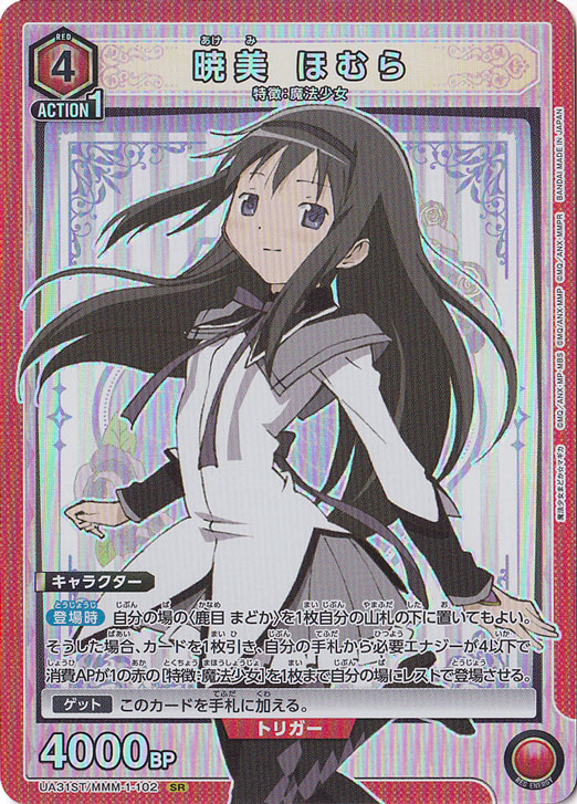 暁美 ほむら SR MMM-1-102 ST