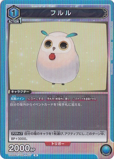 【プレイ用】フルル R TOA-1-017