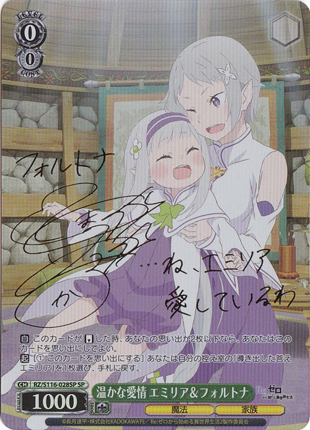 温かな愛情 エミリア&フォルトナ 【RZ】 S116-028SP