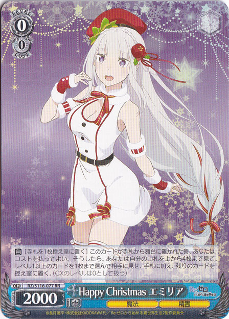 Happy Christmas エミリア 【RZ】 S116-077｜ヴァイスシュヴァルツ