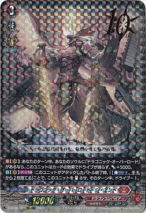 ヴァンガード ドラゴニックオーバーロード・ジ・エンド xvr 4枚