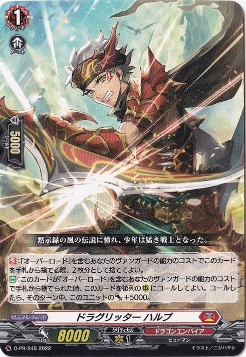ヴァンガード　ドラグリッター　ハルブPR 4枚 ヴァンガードドラグリッターハルブD-PR/245 PR 4枚