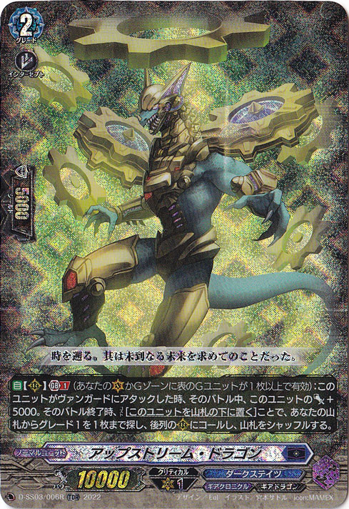 ☆特価中☆　アップストリーム・ドラゴン　D-SS03/006R　TDR