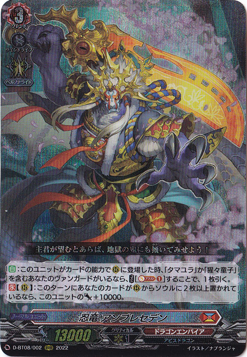 忍竜 アンプレセデン　D-BT08/002　RRR