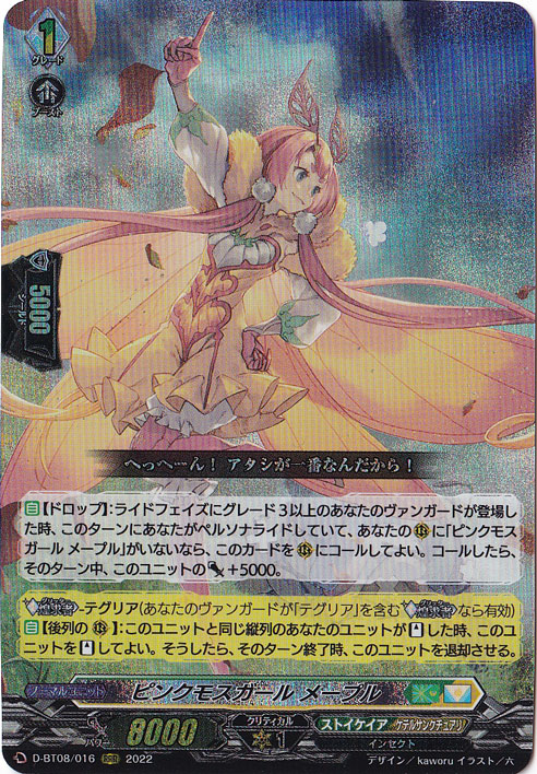 ピンクモスガール メープル　D-BT08/016　RRR