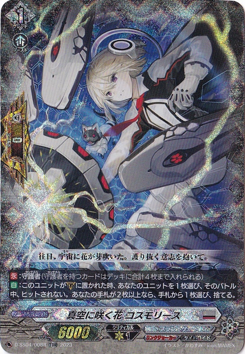 ☆特価中☆　真空に咲く花 コスモリース　D-SS04/008R　TDR