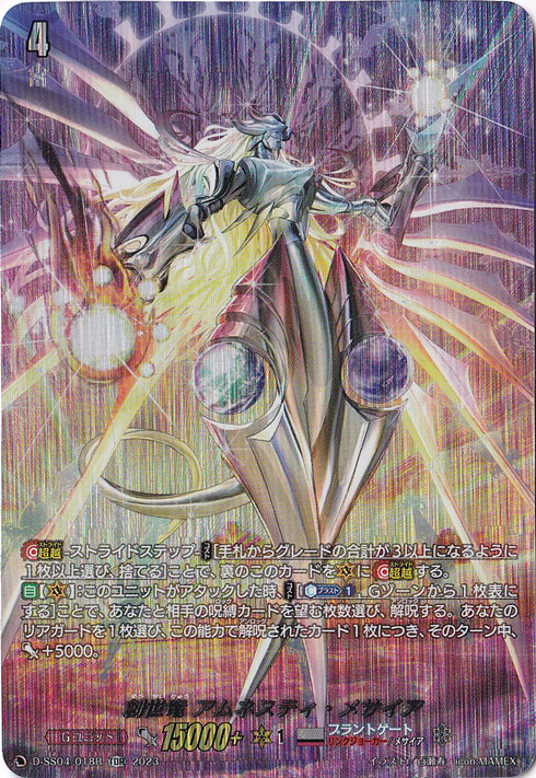 創世竜 アムネスティ・メサイア　D-SS04/018R　TDR