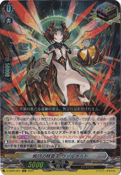 焼尽の精霊王ヴァルナート　D-SS05/001　ORRR