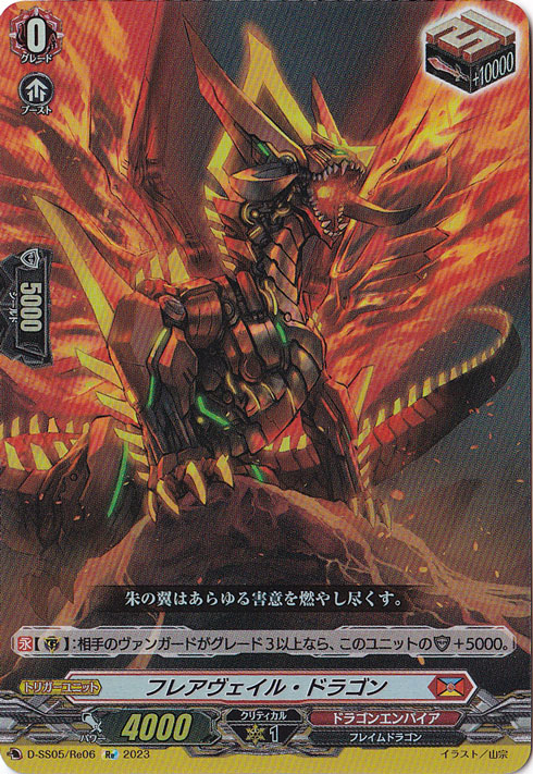 ヴァンガード　ブレイジングフレア・ドラゴン SP　BT02/S05 ars10 ヴァンガード ブレイジングフレア・ドラゴン SP BT02/S05 ars10