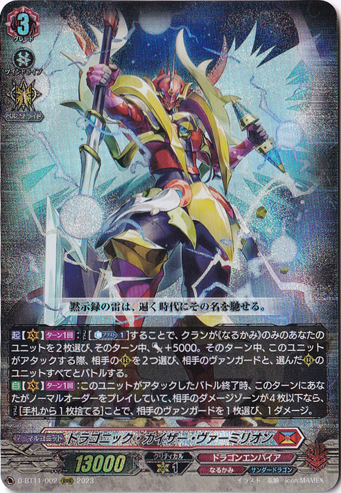 ドラゴニック・カイザー・ヴァーミリオン　D-BT11/002　RRR