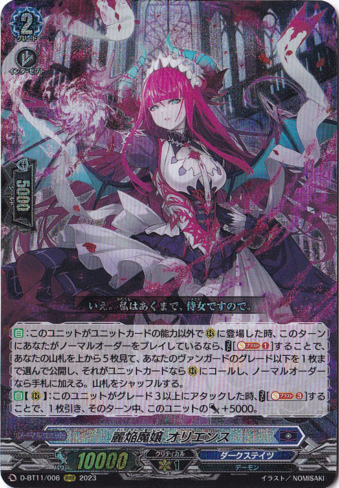 麗焔魔嬢オリエンス　D-BT11/006　RRR