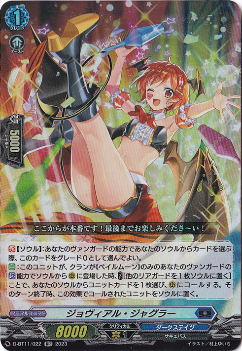 ジョヴィアル・ジャグラー　D-BT11/022　RR