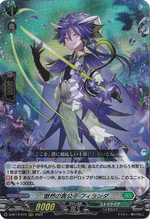 傲然の貴公子 フィランダ　D-BT13/015　RRR