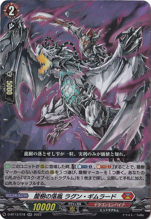 龍樹の落胤 ラグン・ギムラード　D-BT13/018　RR