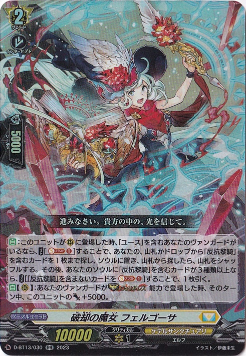 破却の魔女 フェルゴーサ　D-BT13/030　RR