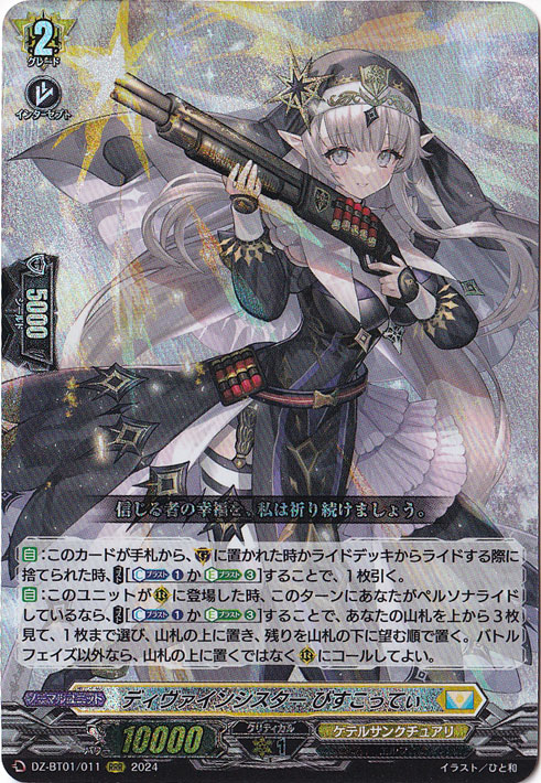 DZ-BT01/011 RRR ディヴァインシスター びすこってぃ ４枚セット ディヴァインシスター びすこってぃ(RRR)(DZ-BT01/011) - トレカ