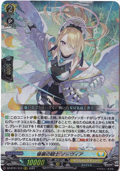 優麗の騎士 ノーヴィア　DZ-BT01/012　RRR