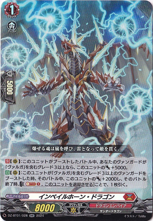 インペイルホーン・ドラゴン　DZ-BT01/028　RR