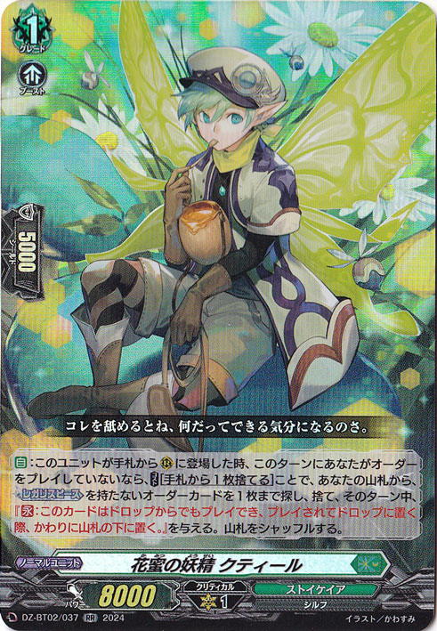 花蜜の妖精 クティール　DZ-BT02/037　RR