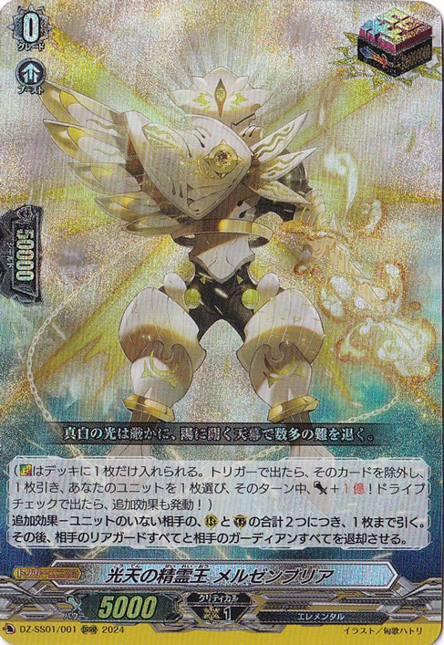 光天の精霊王 メルゼンブリア　DZ-SS01/001　ORRR