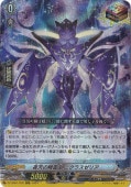 夜天の精霊王 ニクラスゼリア DZ-BT07/029 ORR｜ヴァンガード
