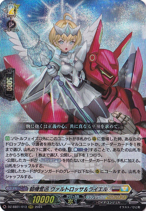 騎機奮迅 ヴァルトロッサ＆ライエル 4枚 騎機奮迅 ヴァルトロッサ