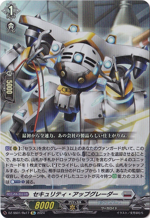 ヴァンガード セキュリティ・アップグレーダー セキュリティ・アップグレーダー DZ-SS01/Re17 Re｜ヴァンガード｜通販