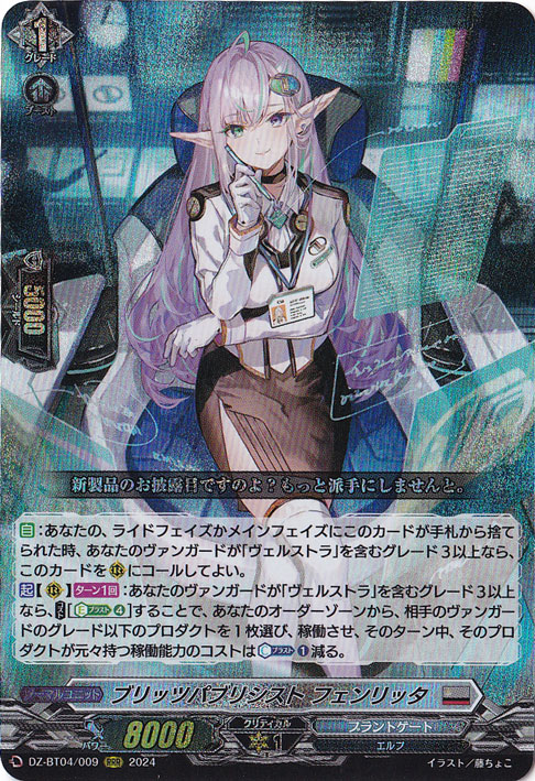 ブリッツパブリシスト フェンリッタ　DZ-BT04/009　RRR