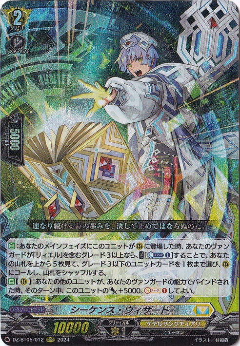 シーケンス・ウィザード DZ-BT05/012 RRR｜ヴァンガード｜通販のPAO