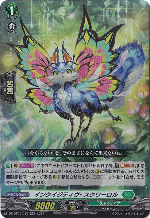 インクイジティヴ・スクワーロル　DZ-BT05/039　RR