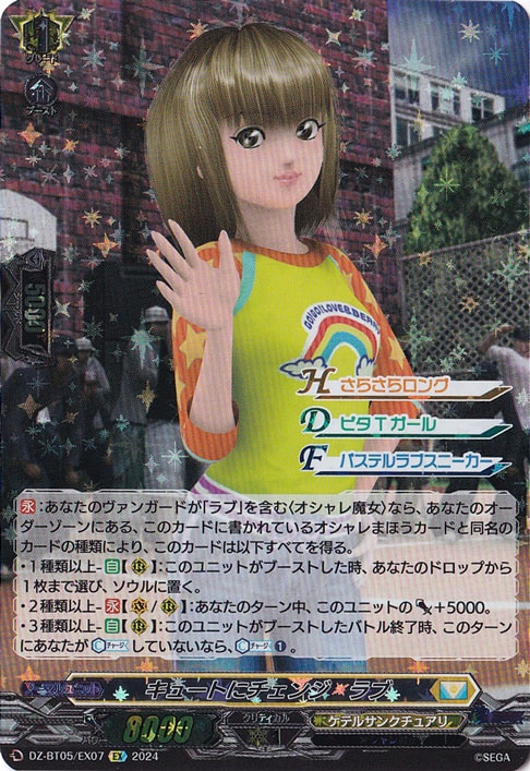 キュートにチェンジ ラブ　DZ-BT05/EX07　EX/ホイル