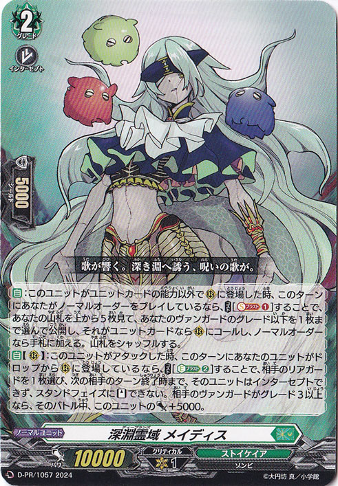 深淵霊域 メイディス　D-PR/1057　PR