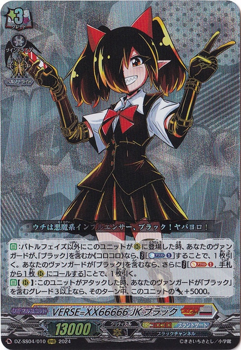 VERSE=XX66666 JKブラック　DZ-SS04/010　RRR