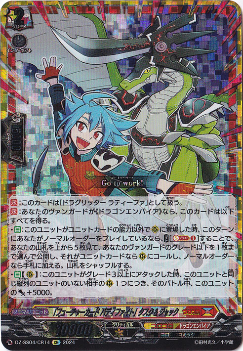 フューチャーカード バディファイト」タスク＆ジャック DZ-SS04/CR14