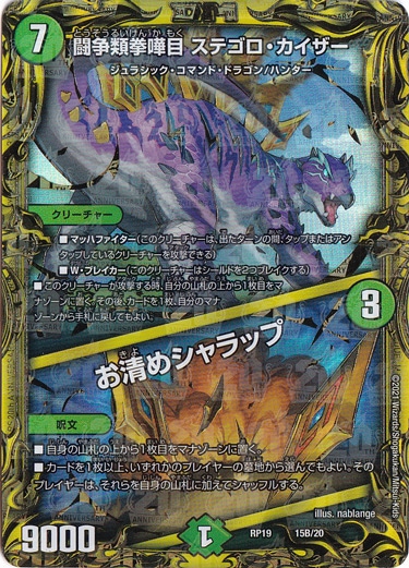 闘争類拳嘩目 ステゴロ・カイザー / お清めシャラップ