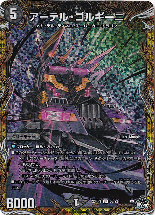 アーテル・ゴルギーニ