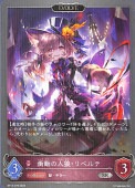 沈黙の絶傑・ルルナイ　SL シャドウバースエボルヴ 沈黙の絶傑・ルルナイ(EVOLVE)【SL】{BP05-SL15}
