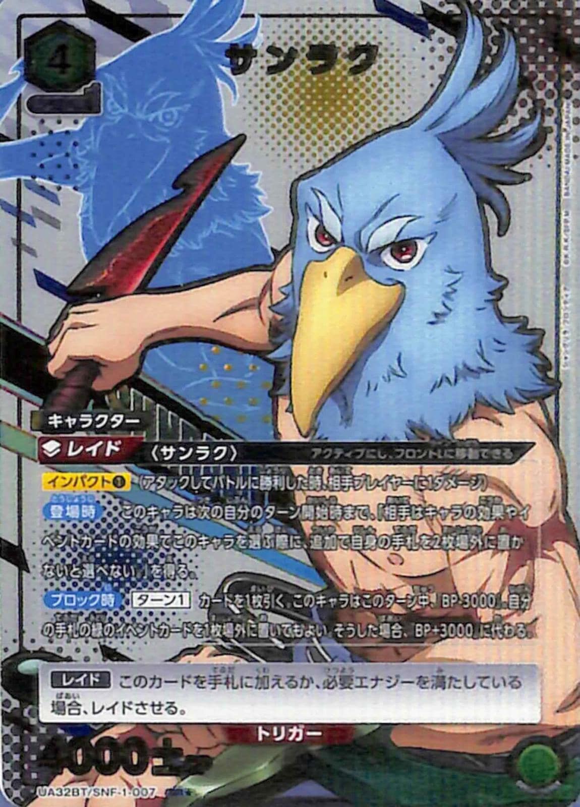 サンラク SR★ SNF-1-0071
