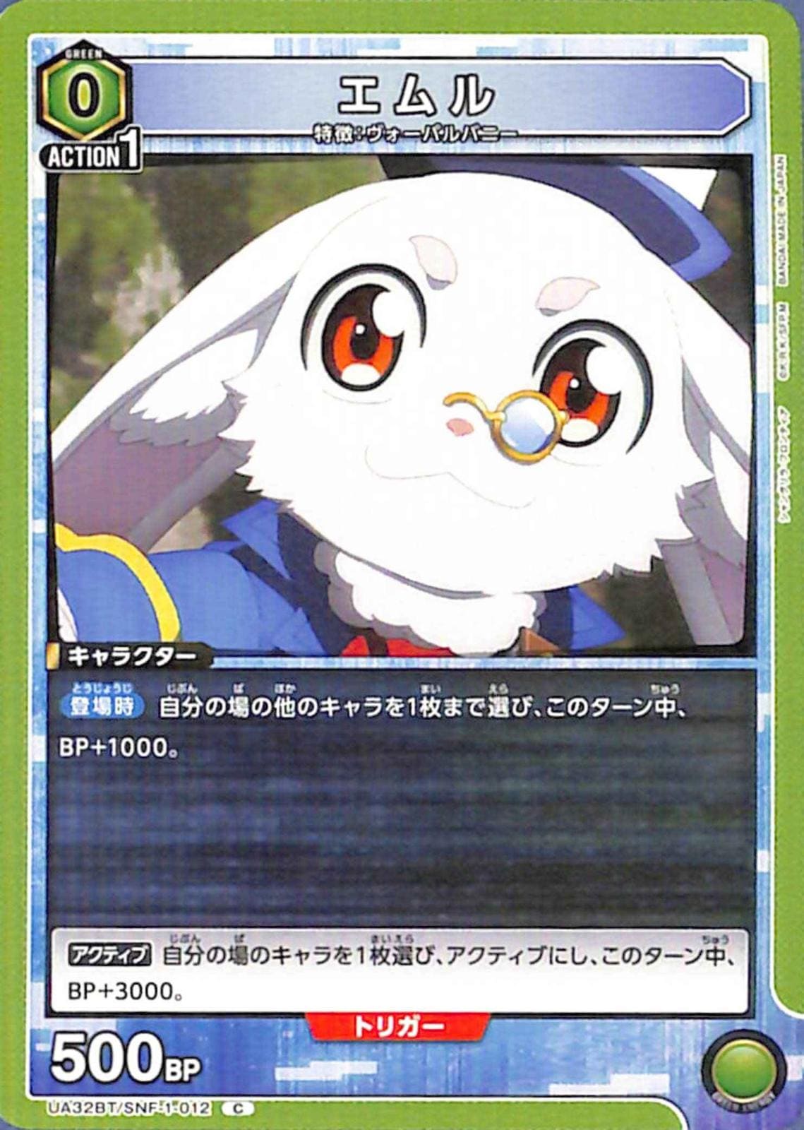 エムル C SNF-1-012