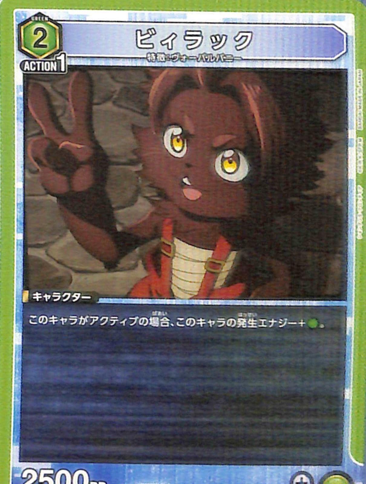 ビィラック U SNF-1-019