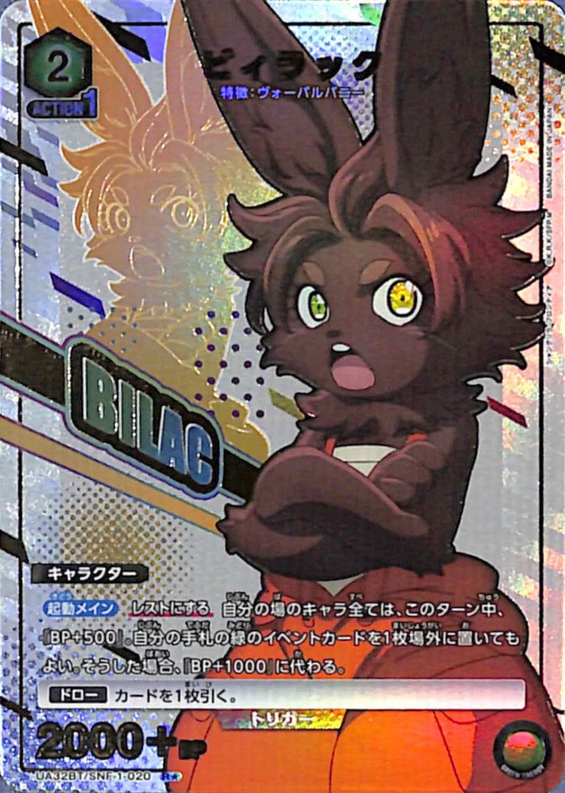 ビィラック R★ SNF-1-0201