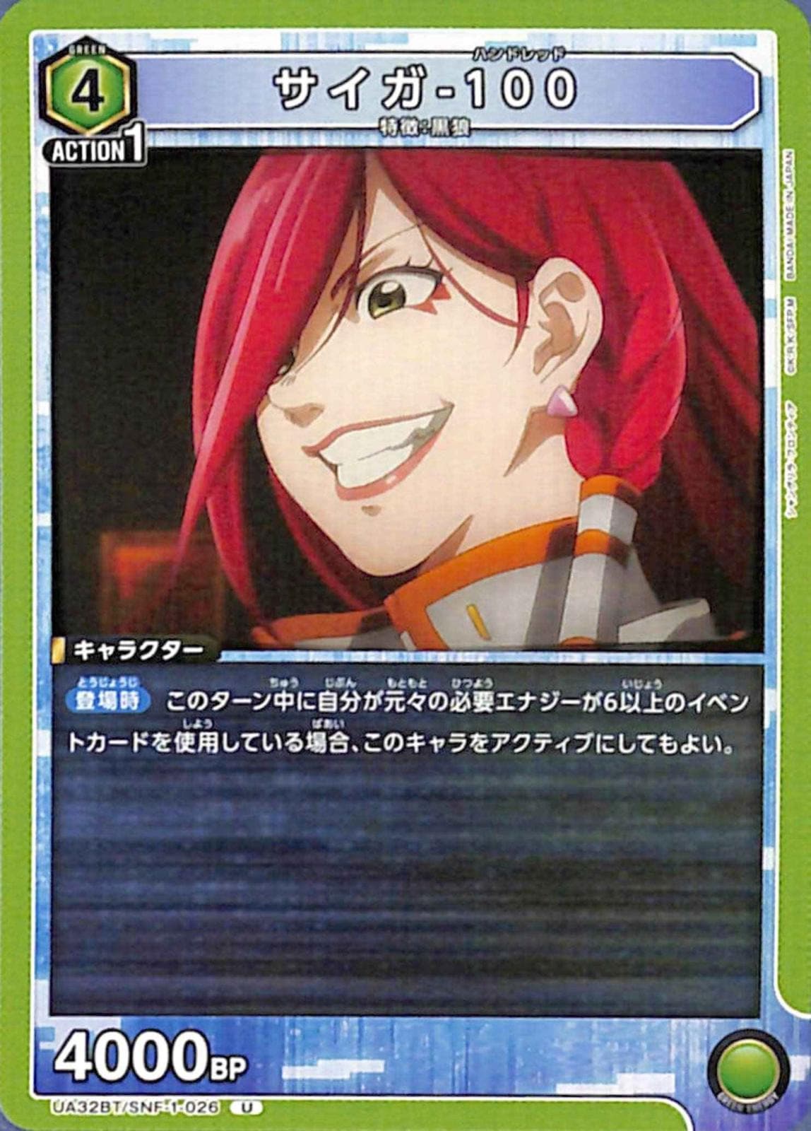 サイガ-100 U SNF-1-026