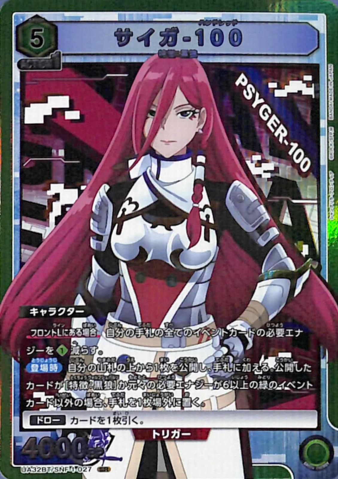 サイガ-100 SR SNF-1-027