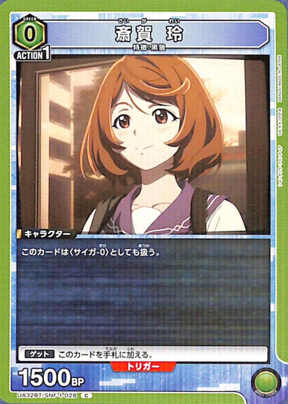 斎賀 玲 C SNF-1-028