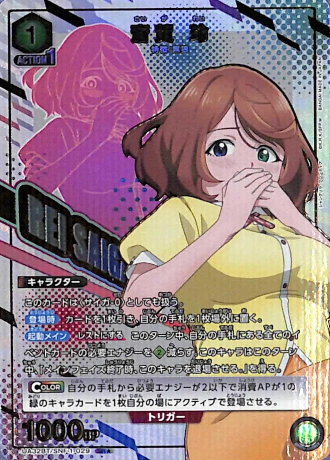 斎賀 玲 SR★ SNF-1-0291