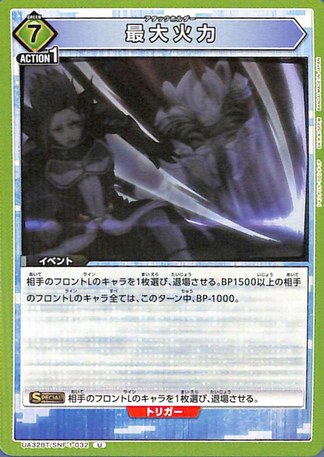 最大火力 U SNF-1-032